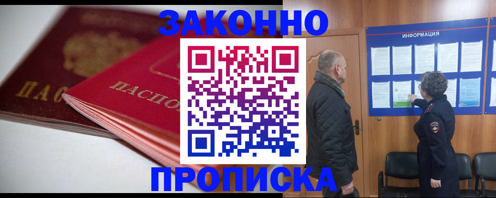 прописка в Эртили