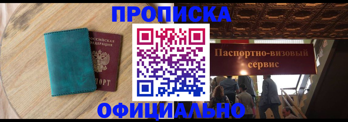 временная регистрация купить в Эртили